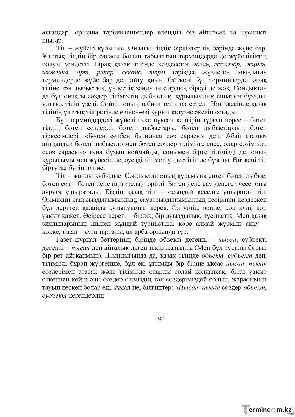 Бет 95