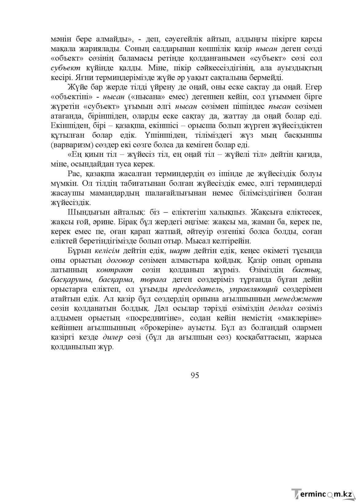 Бет 96