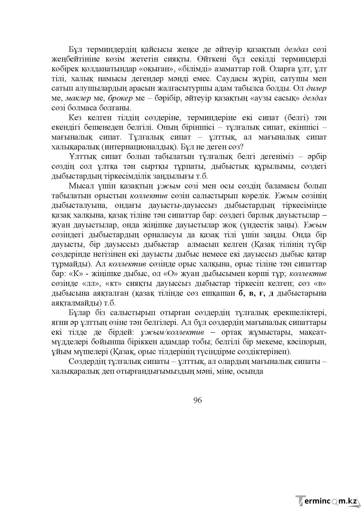 Бет 97