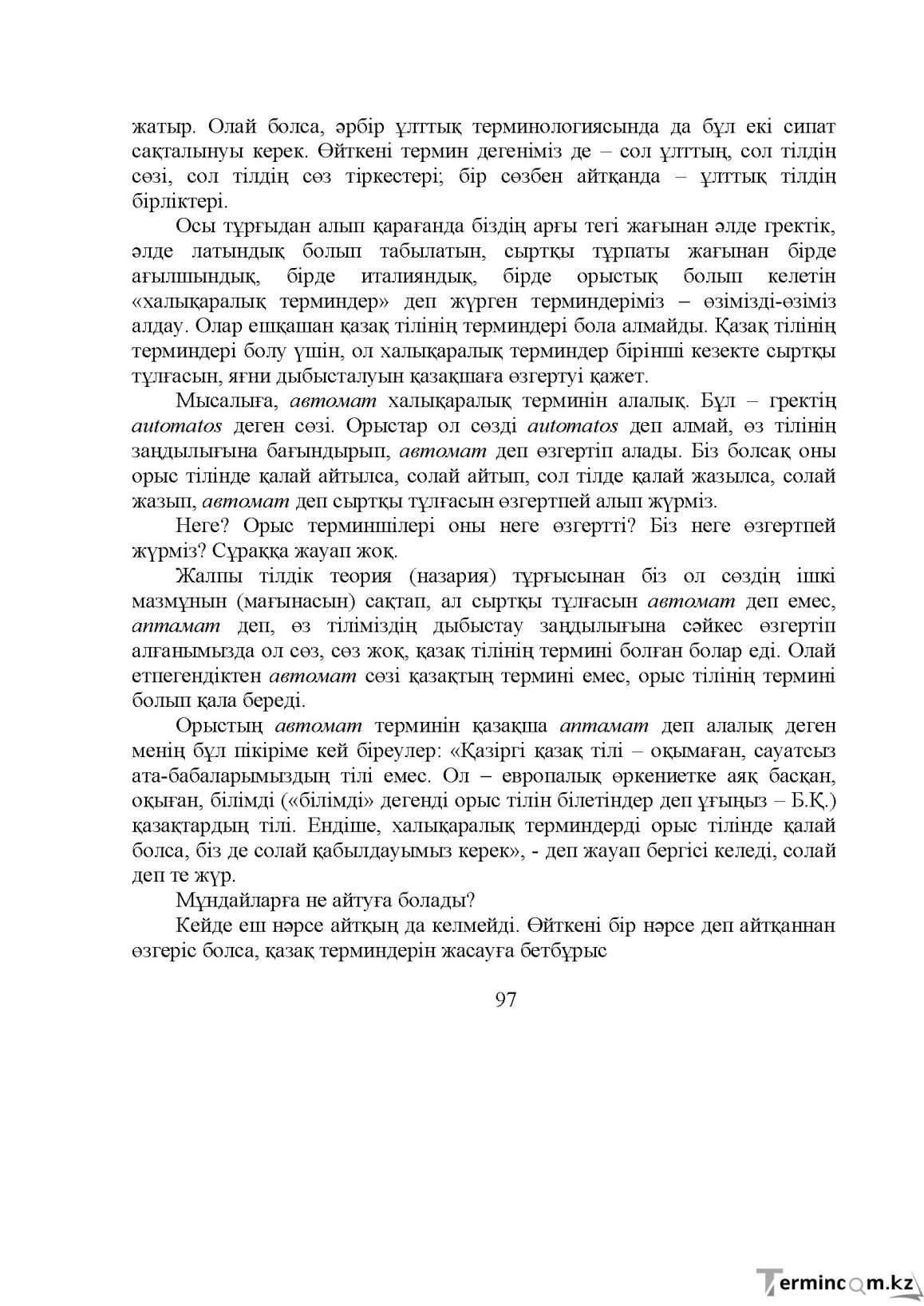 Бет 98