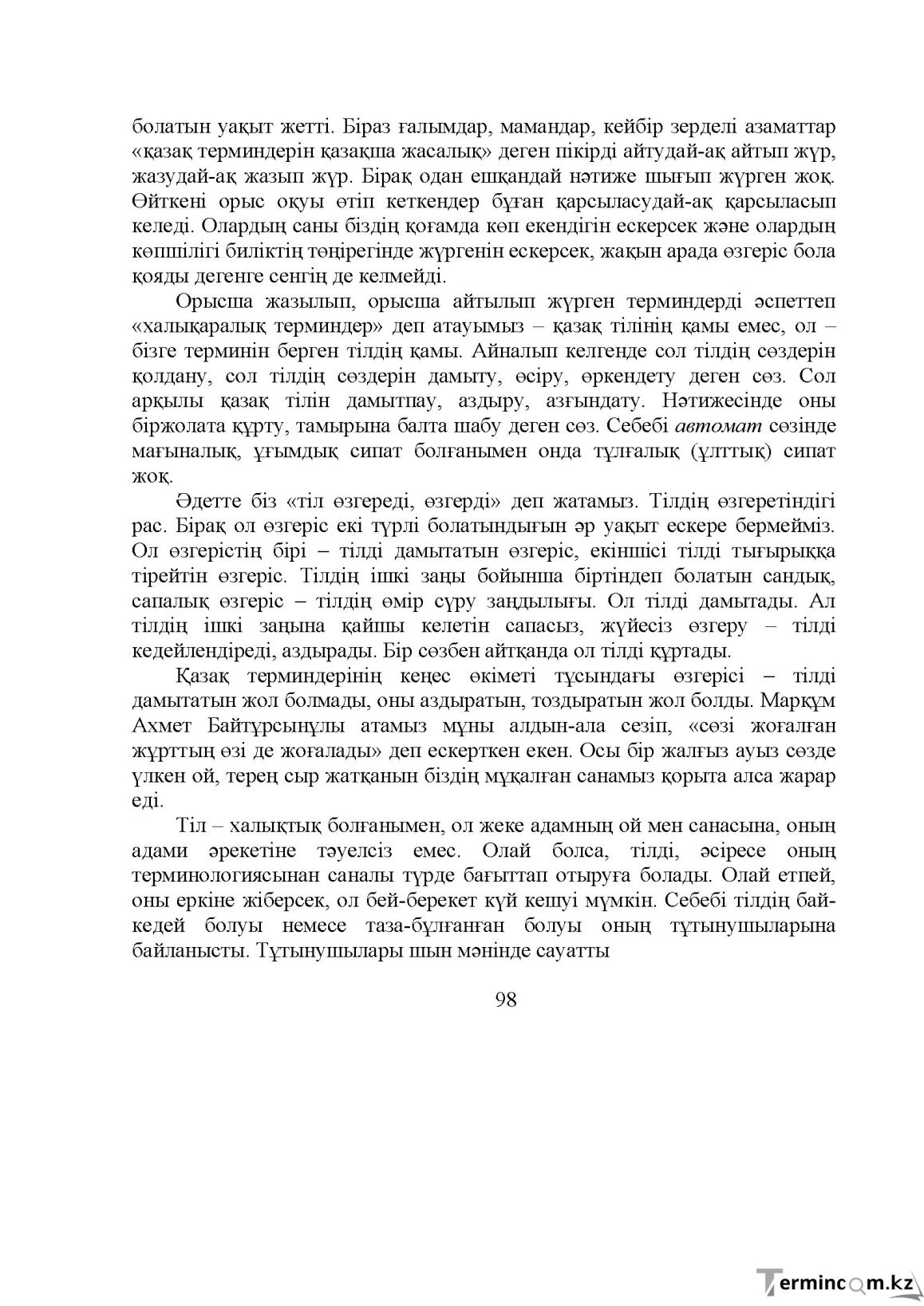 Бет 99