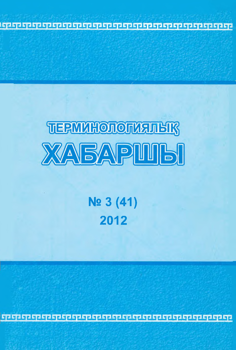 Бет 1