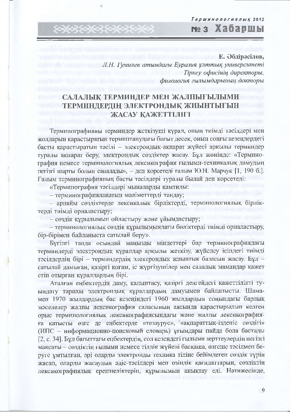 Бет 10