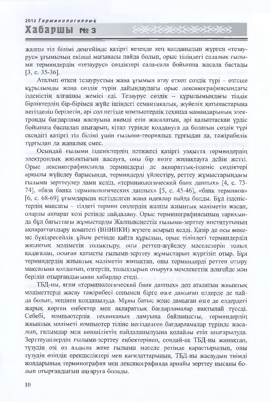 Бет 11