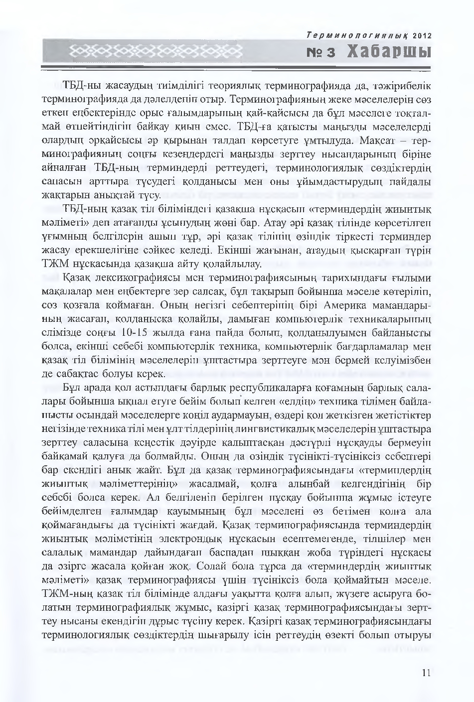 Бет 12