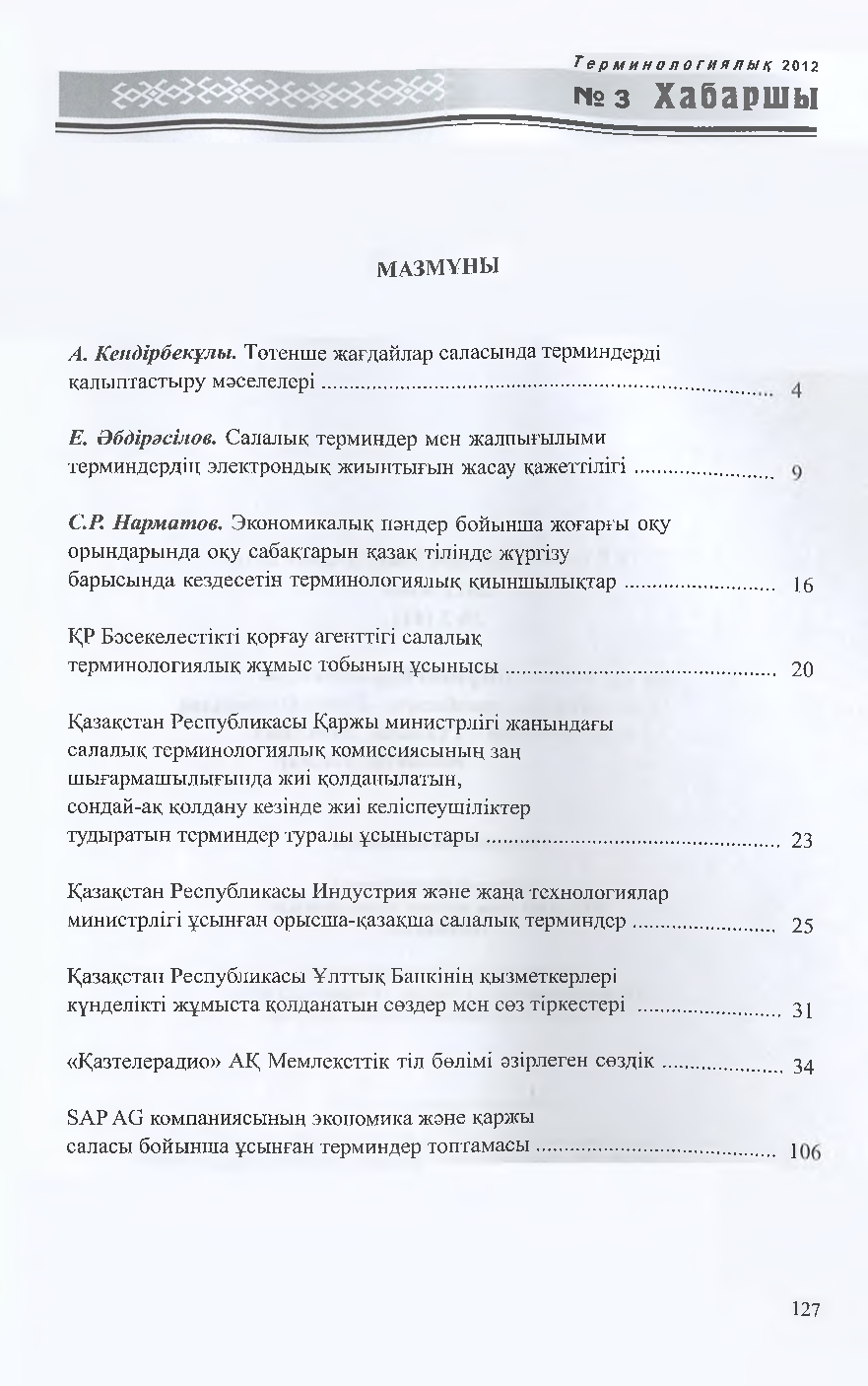 Бет 128