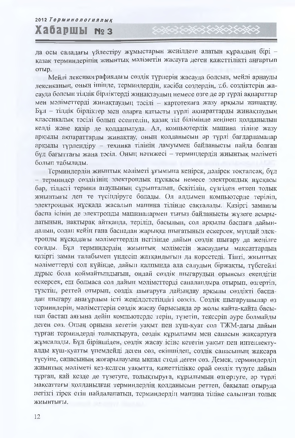 Бет 13