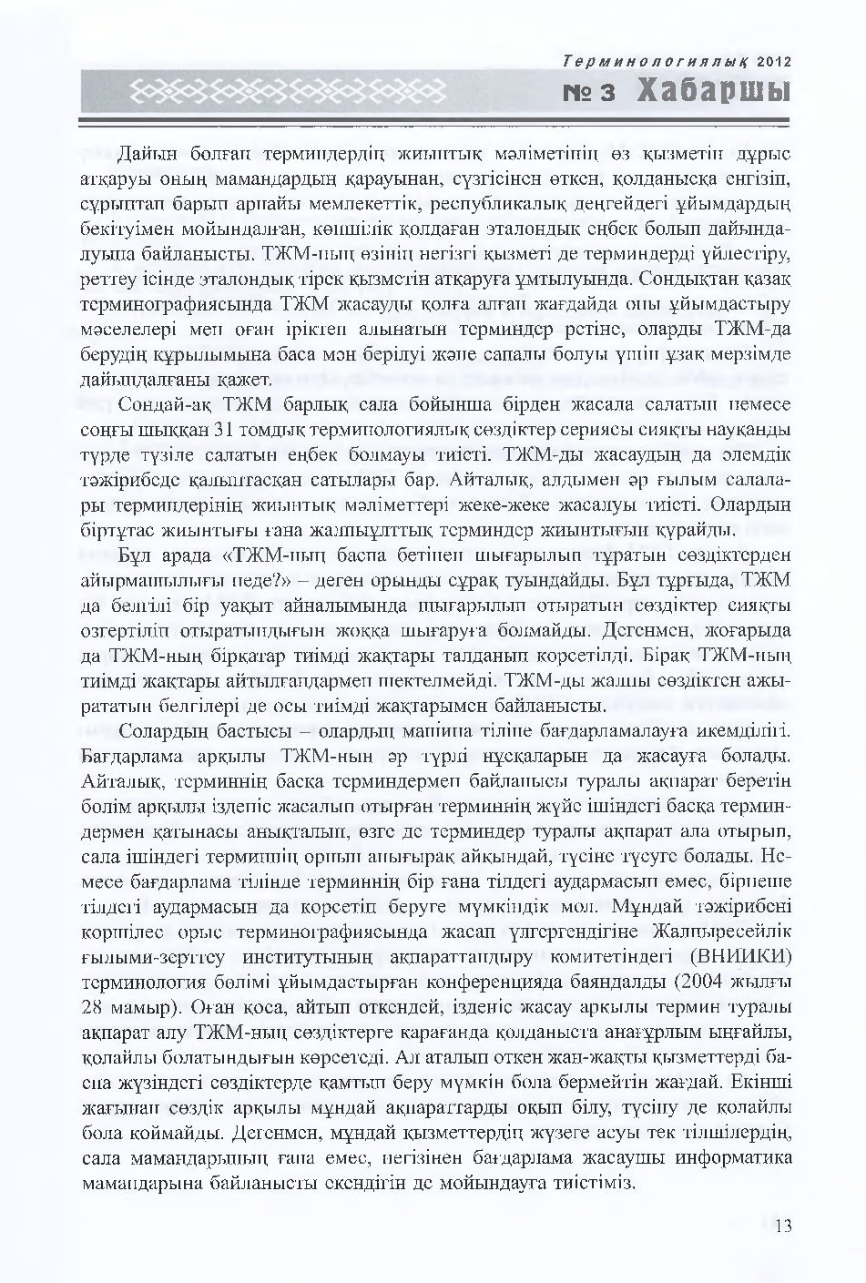 Бет 14