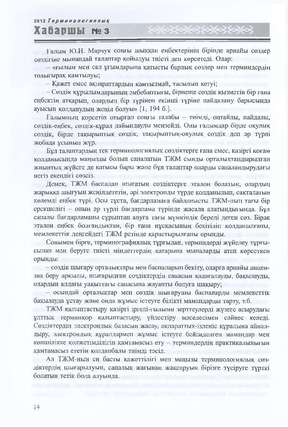 Бет 15