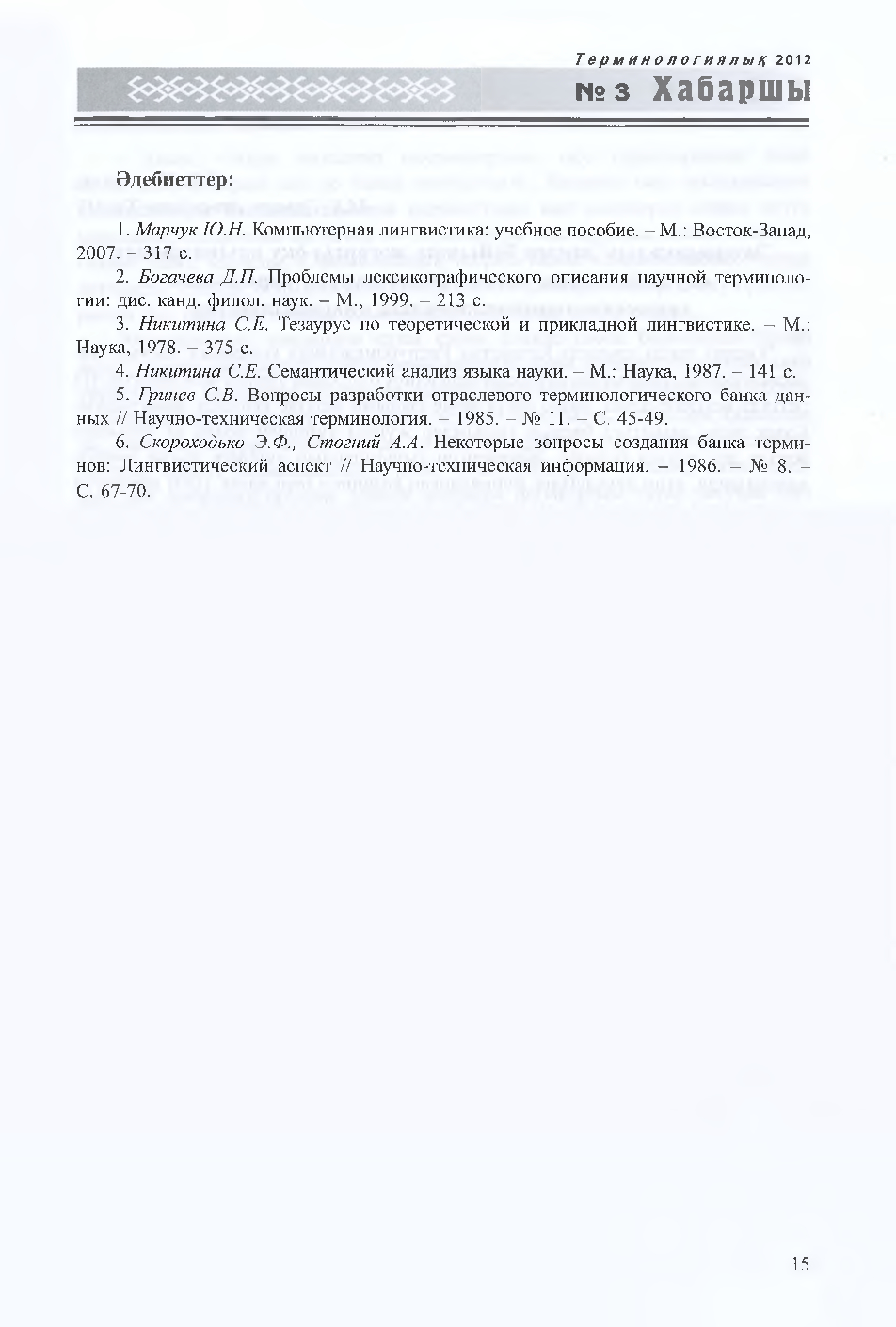 Бет 16