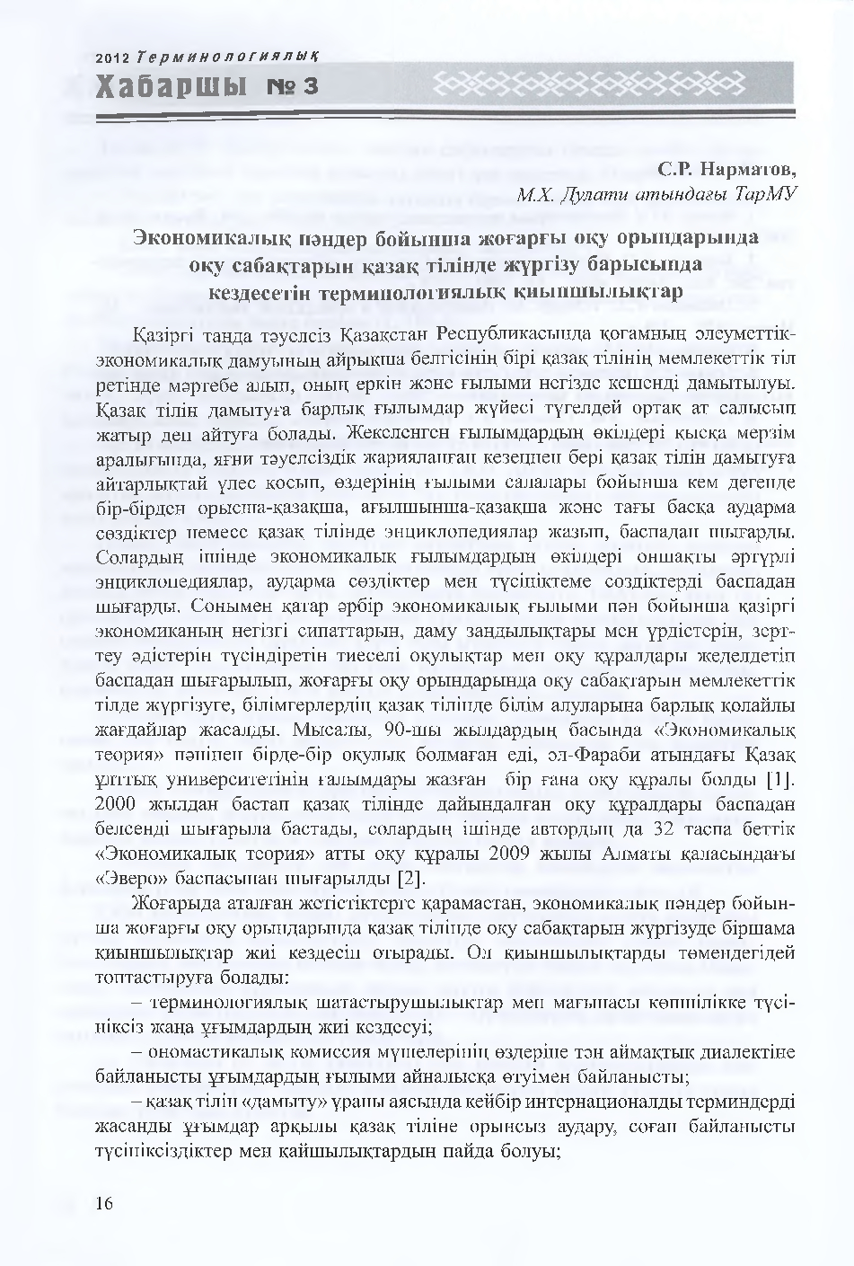 Бет 17