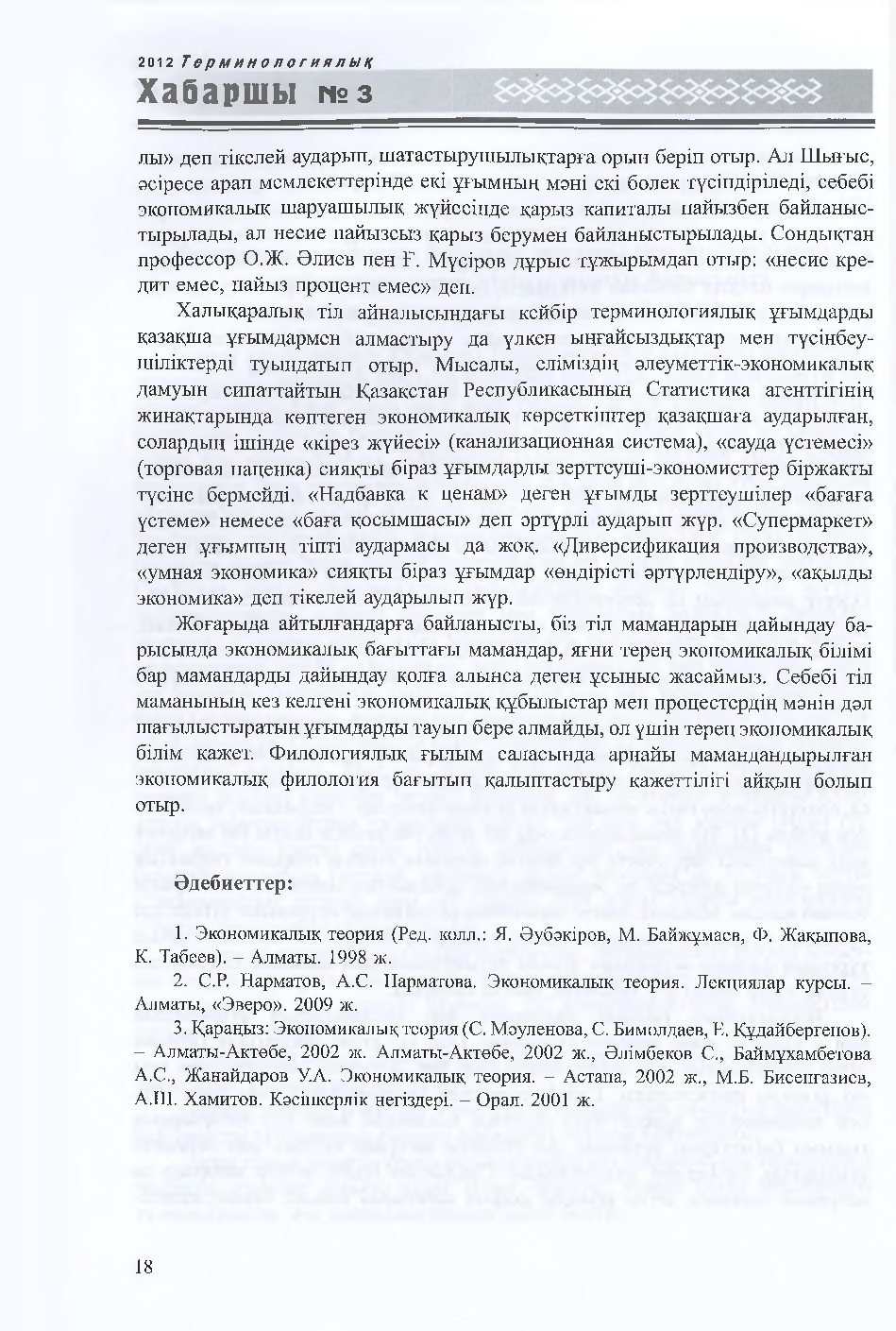 Бет 19