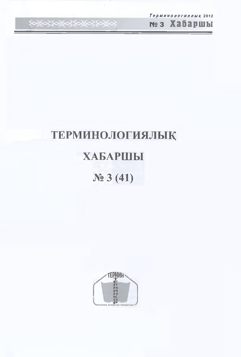Бет 2