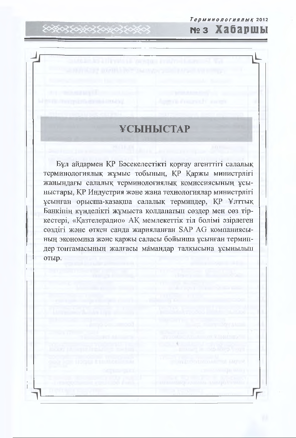 Бет 20