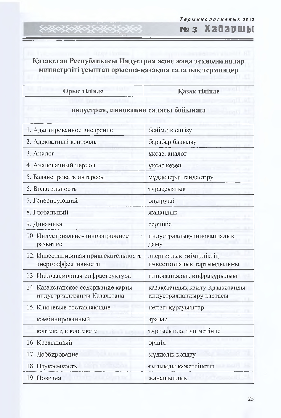 Бет 26