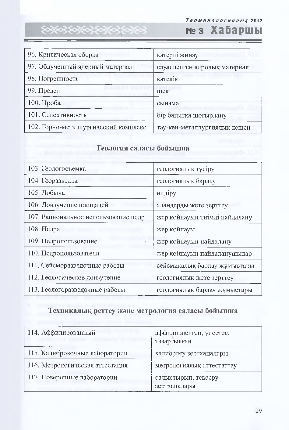 Бет 30
