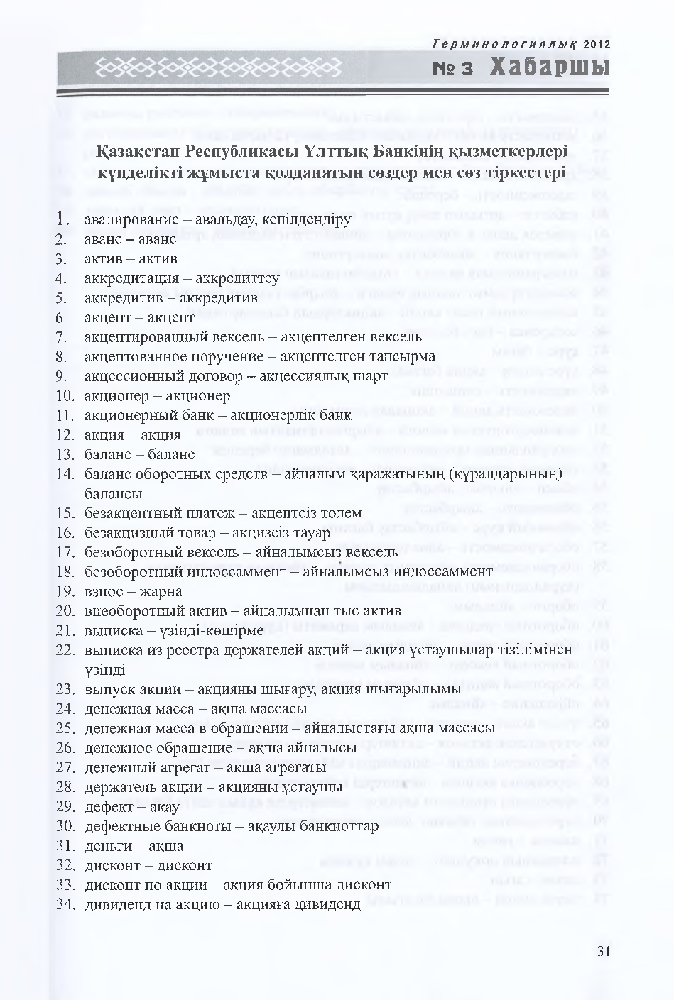 Бет 32