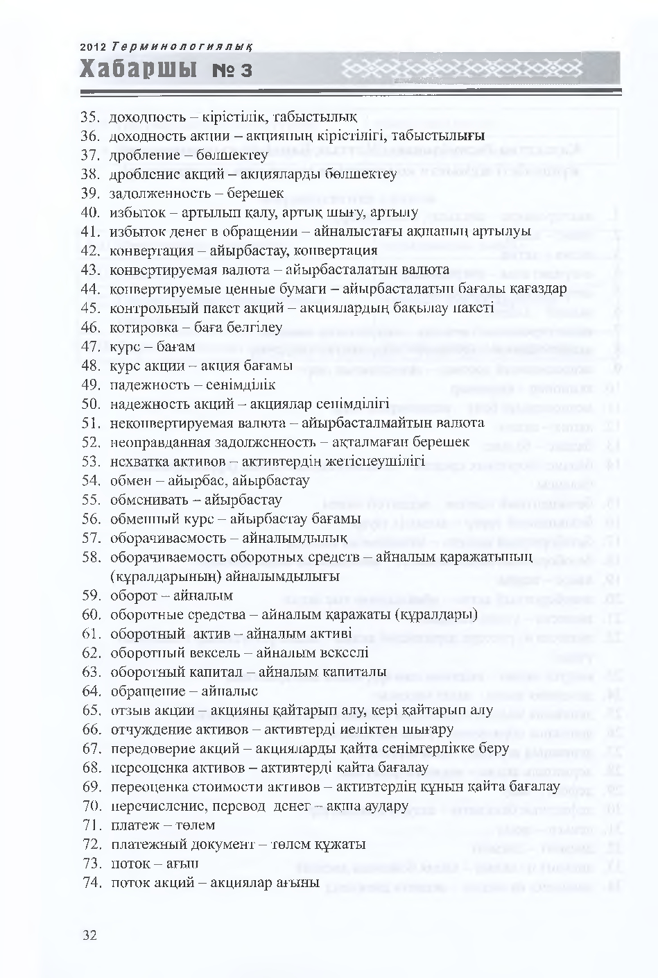 Бет 33
