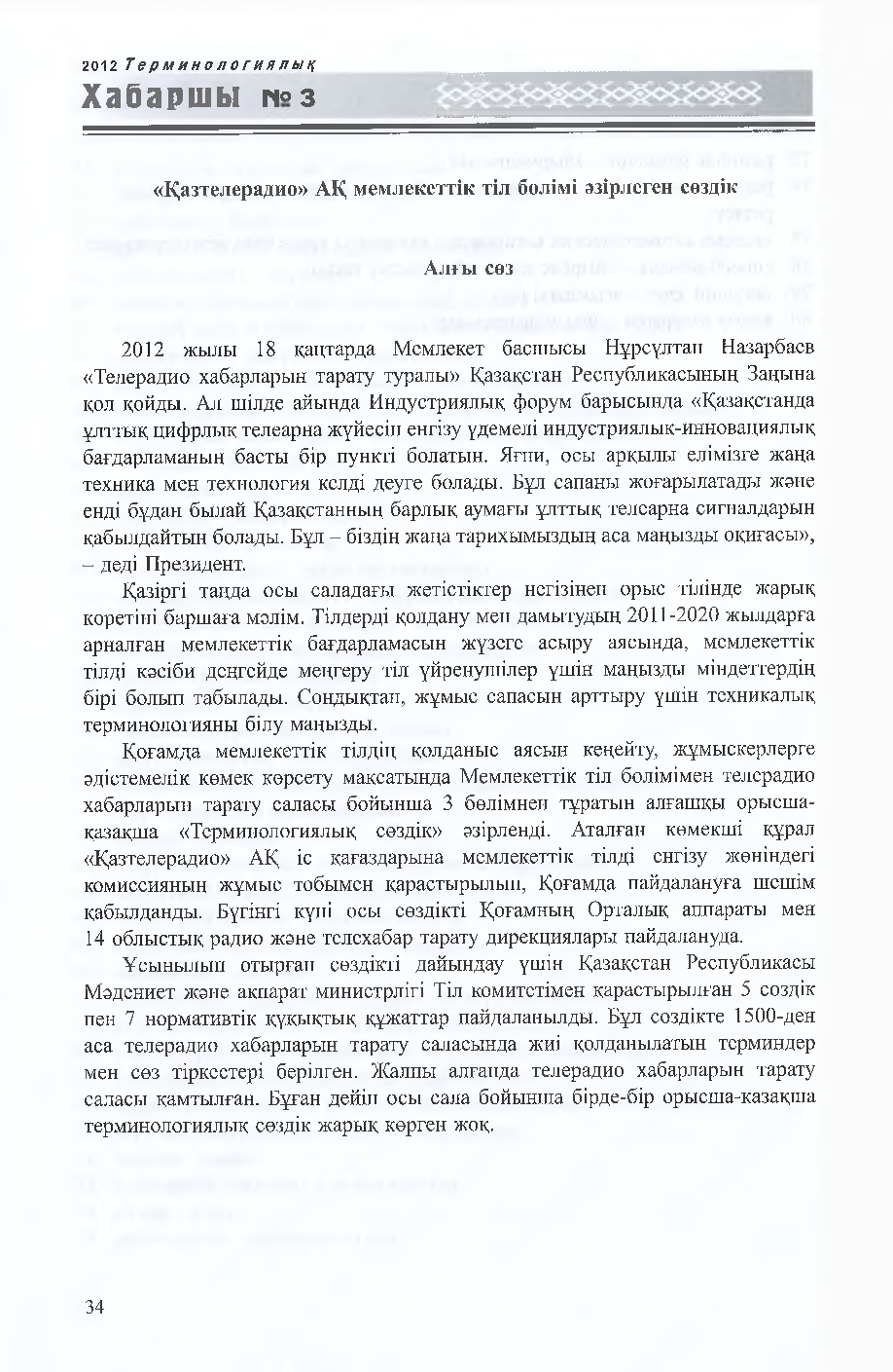 Бет 35
