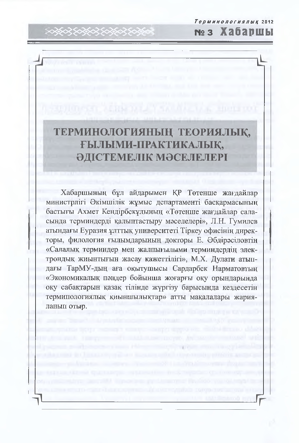 Бет 4