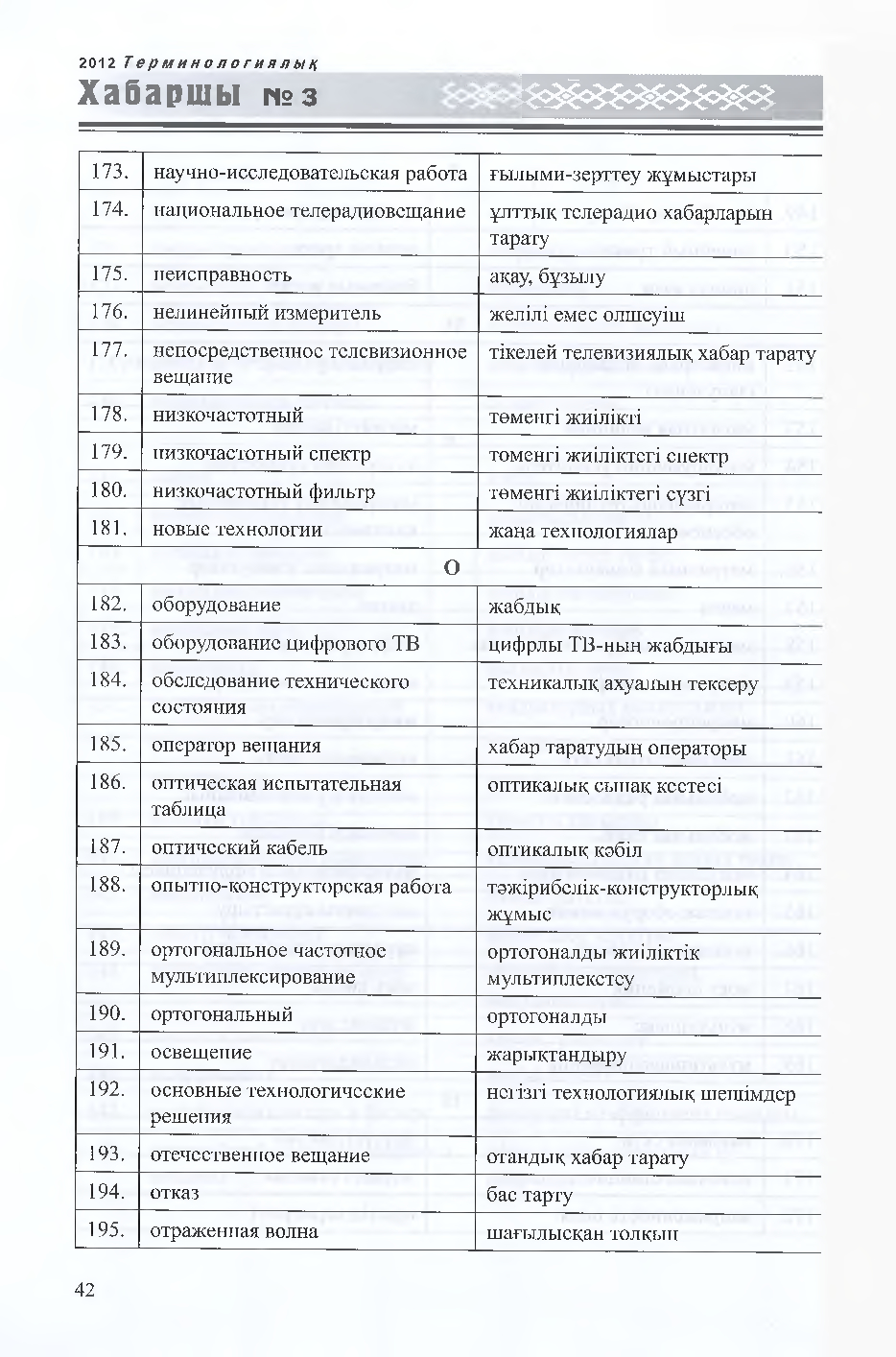 Бет 43