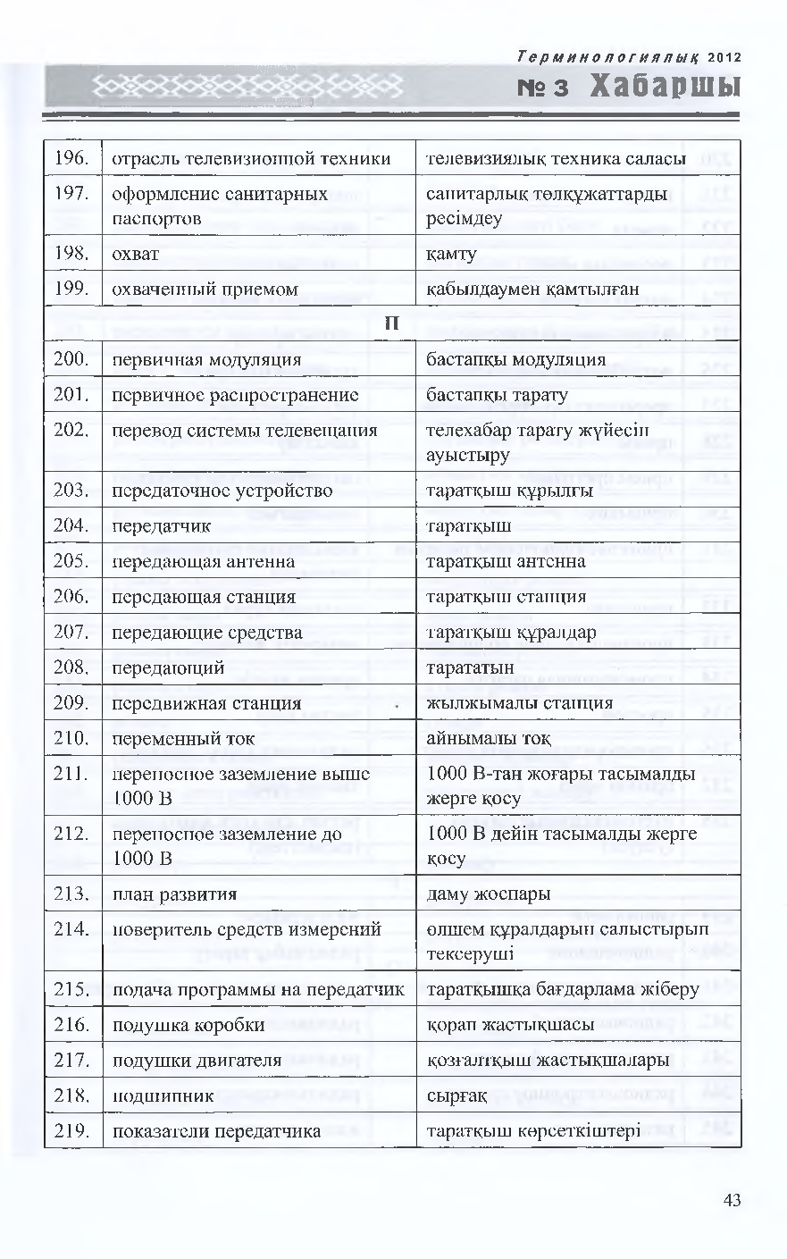 Бет 44