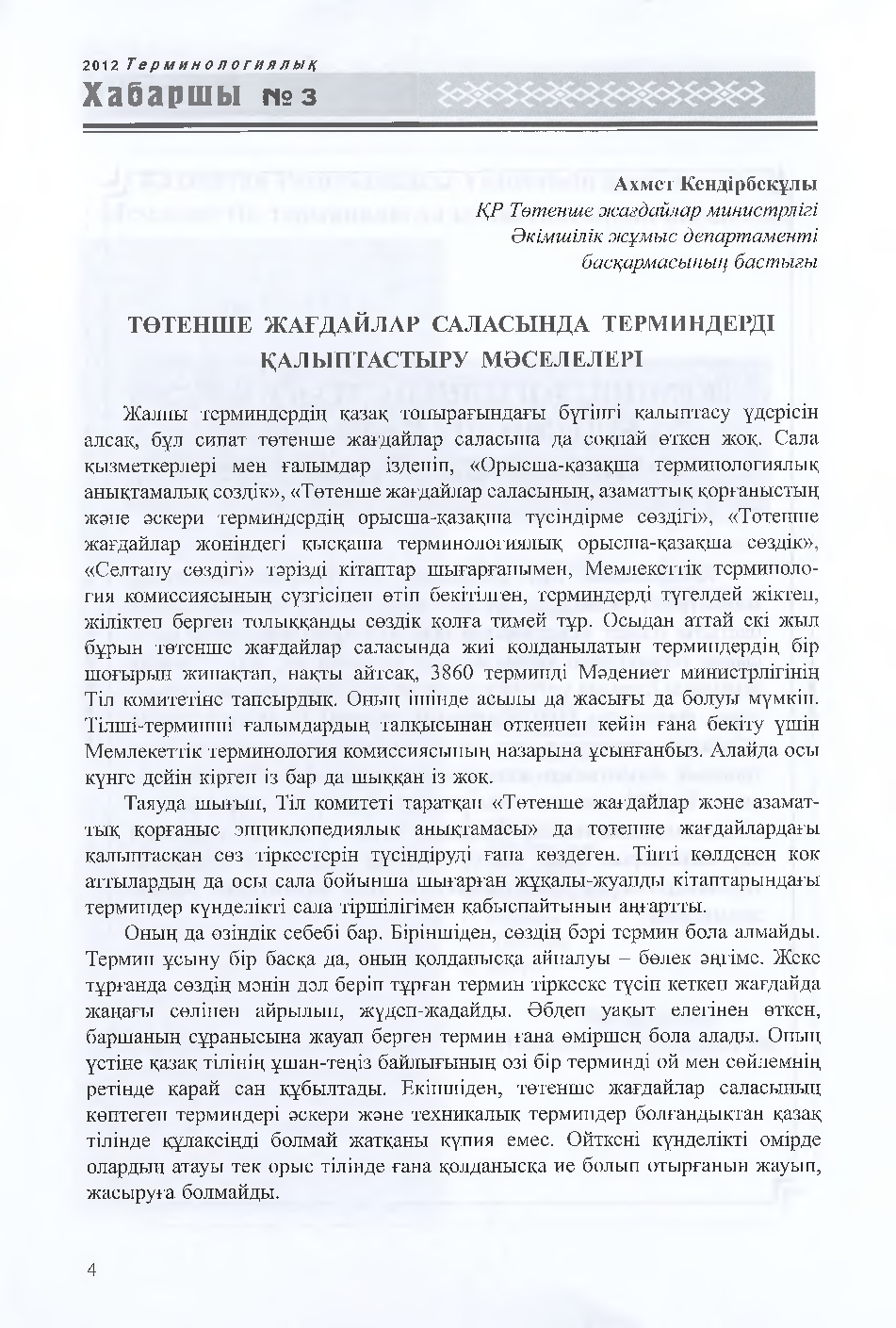 Бет 5