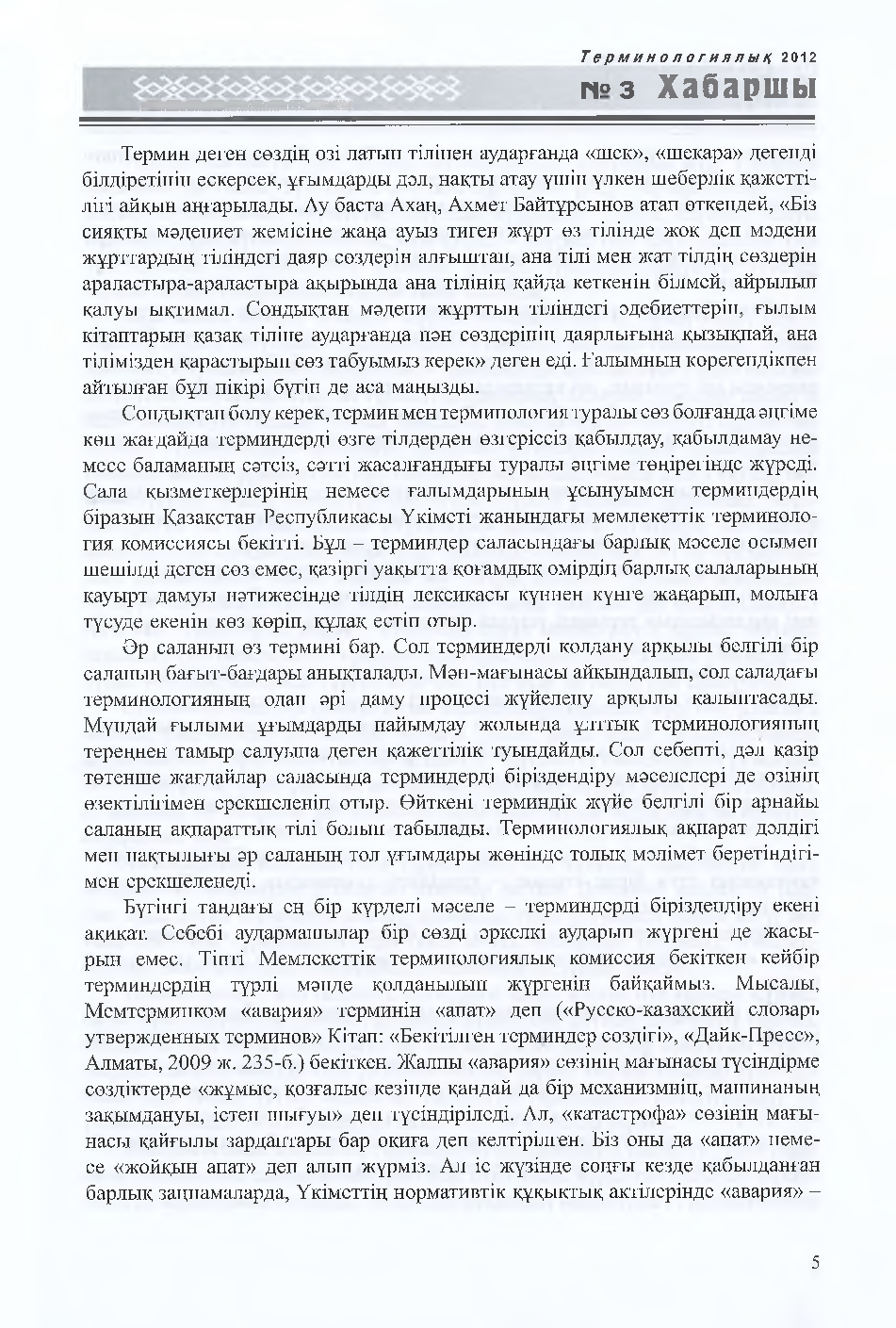 Бет 6