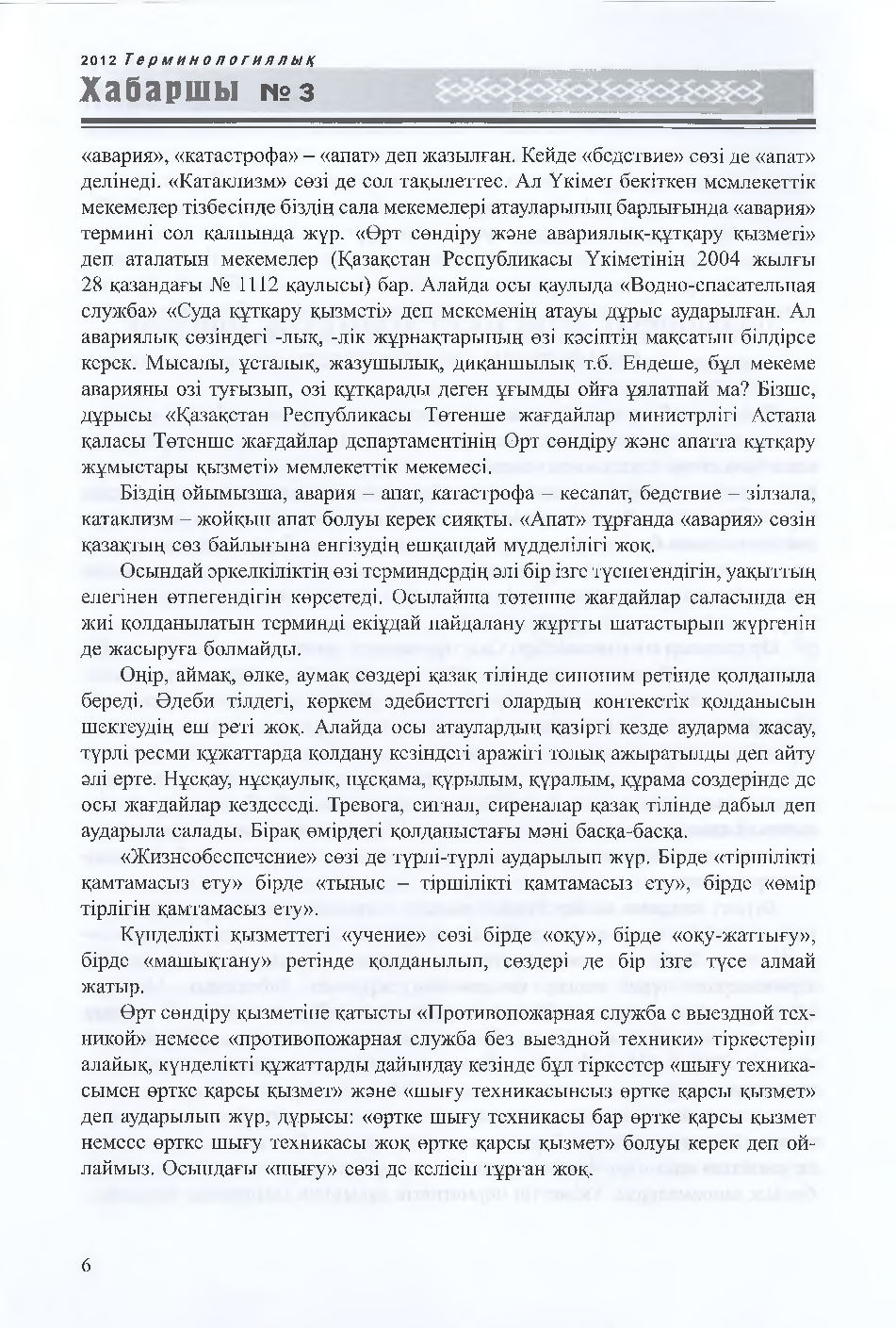 Бет 7