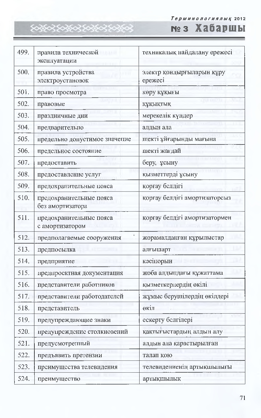 Бет 72