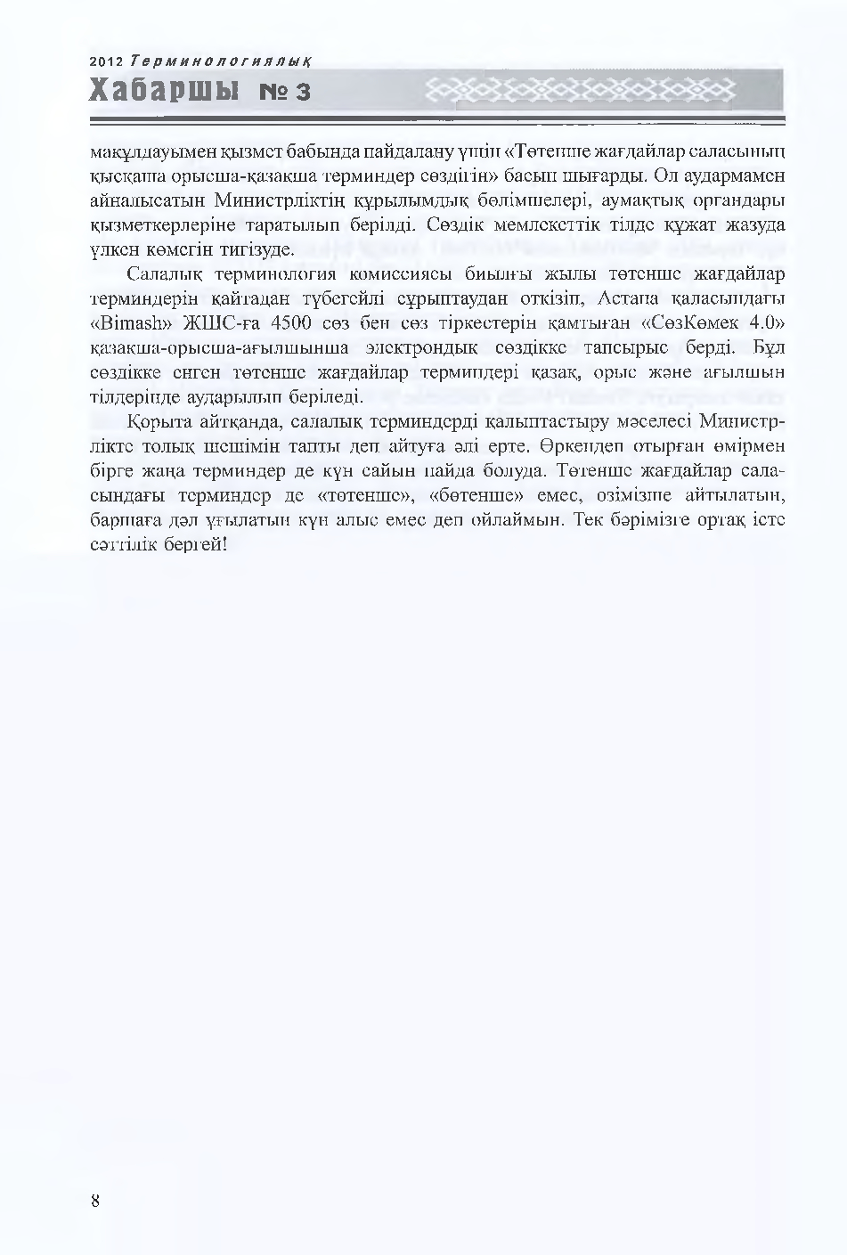 Бет 9