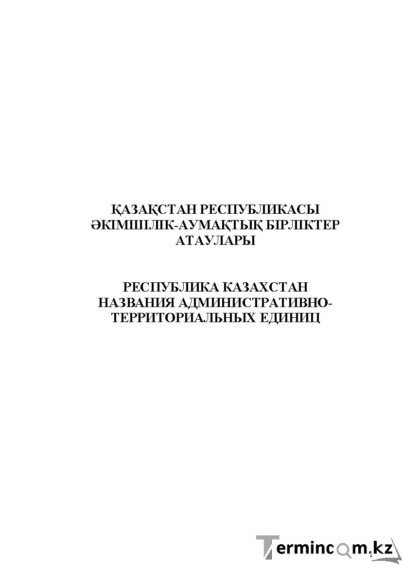 Бет 1