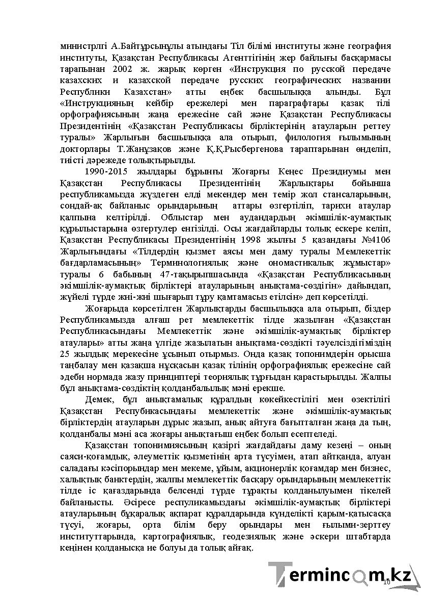 Бет 10