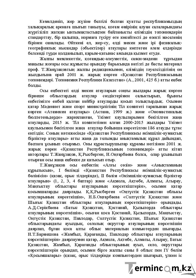 Бет 11