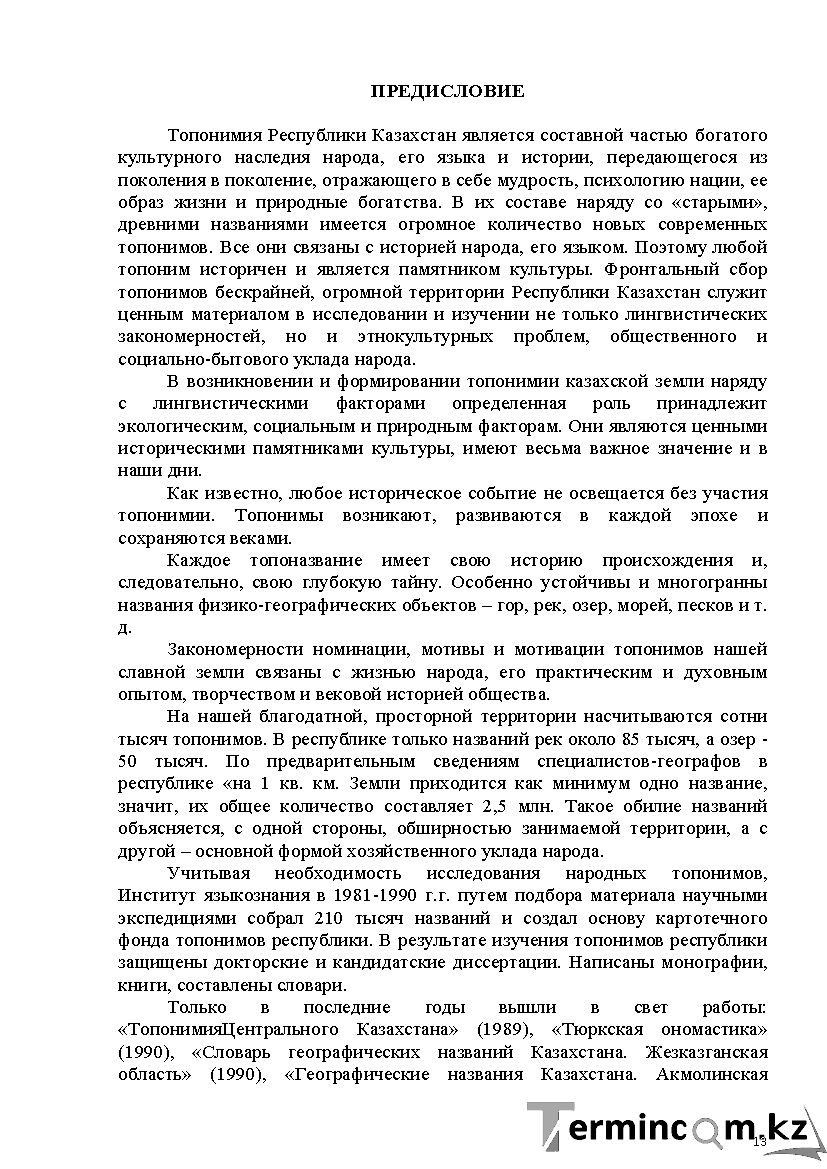Бет 13