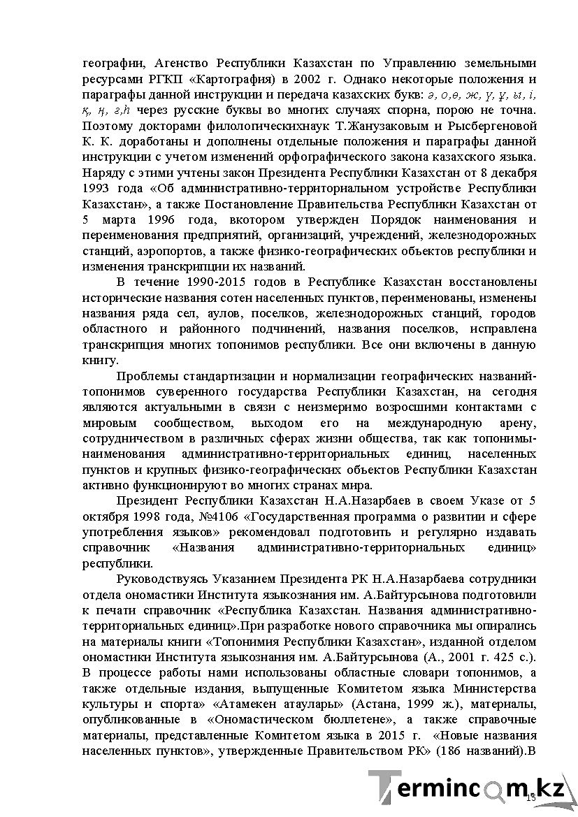 Бет 15