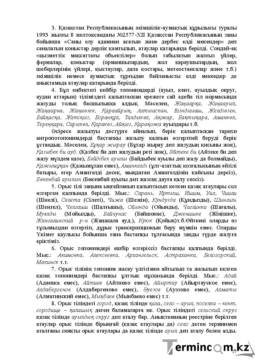 Бет 17