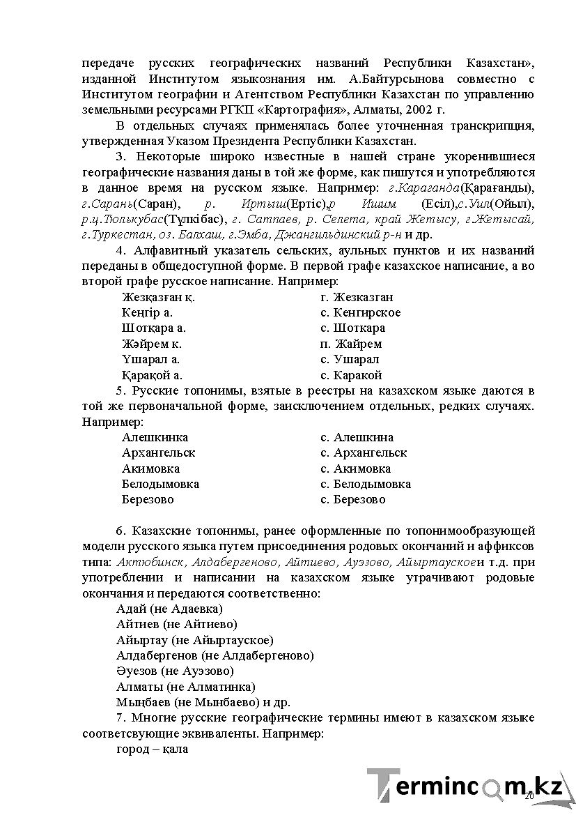 Бет 20