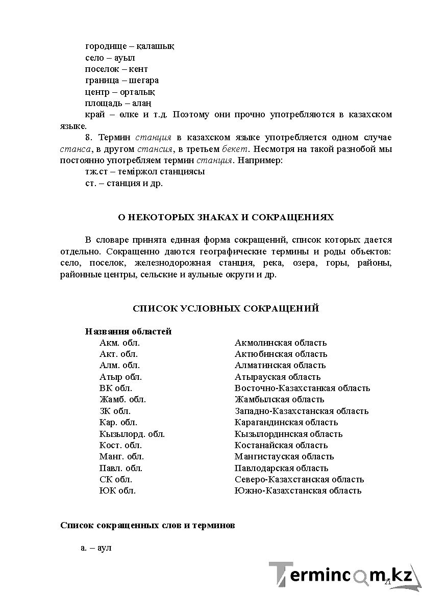 Бет 21