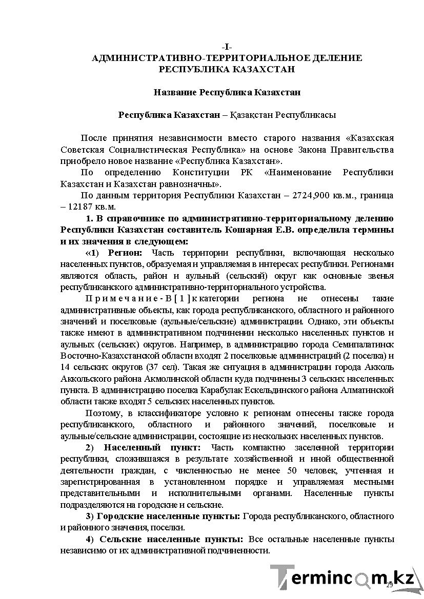 Бет 29