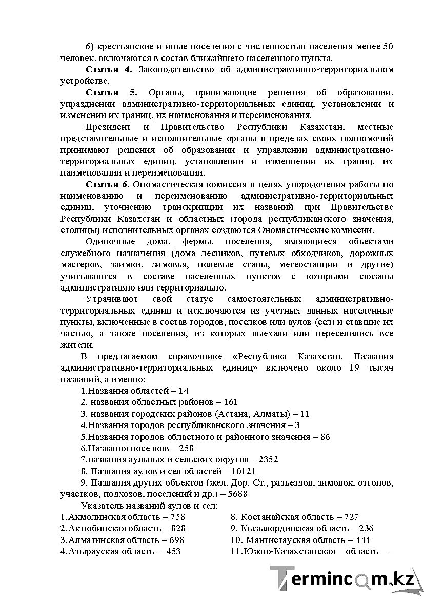 Бет 32