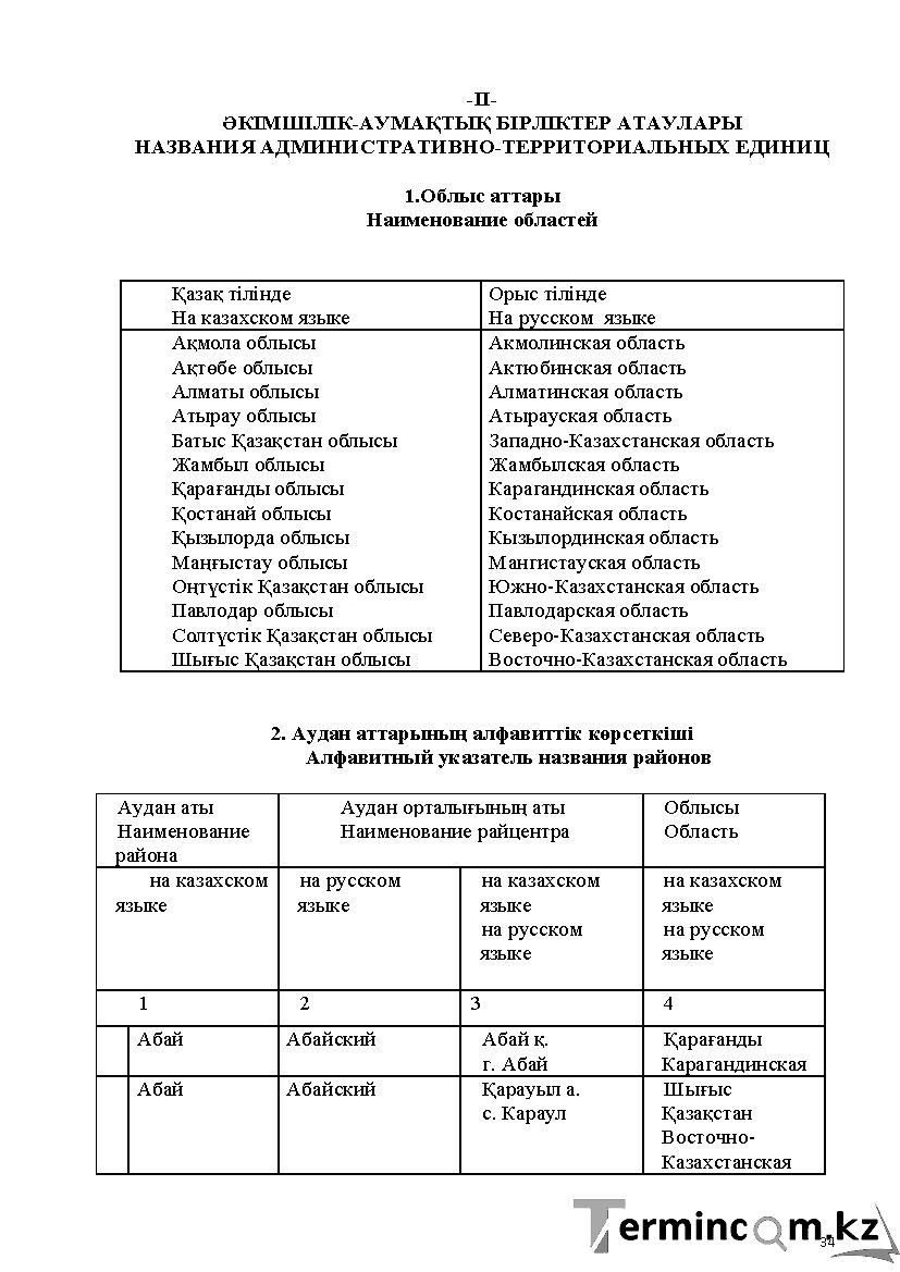 Бет 34