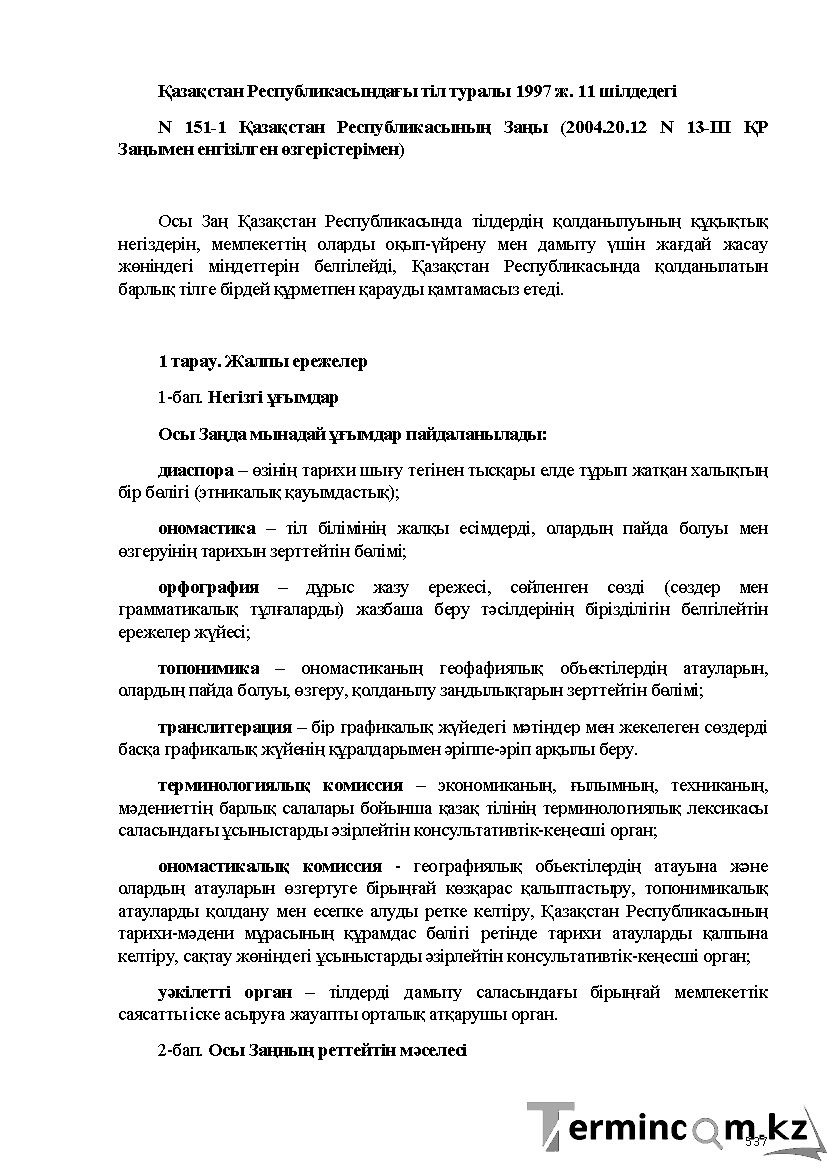 Бет 537