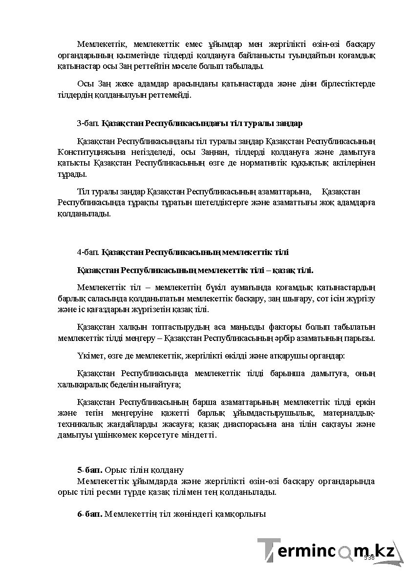 Бет 538