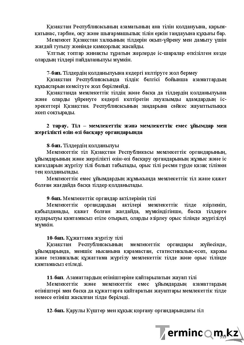 Бет 539