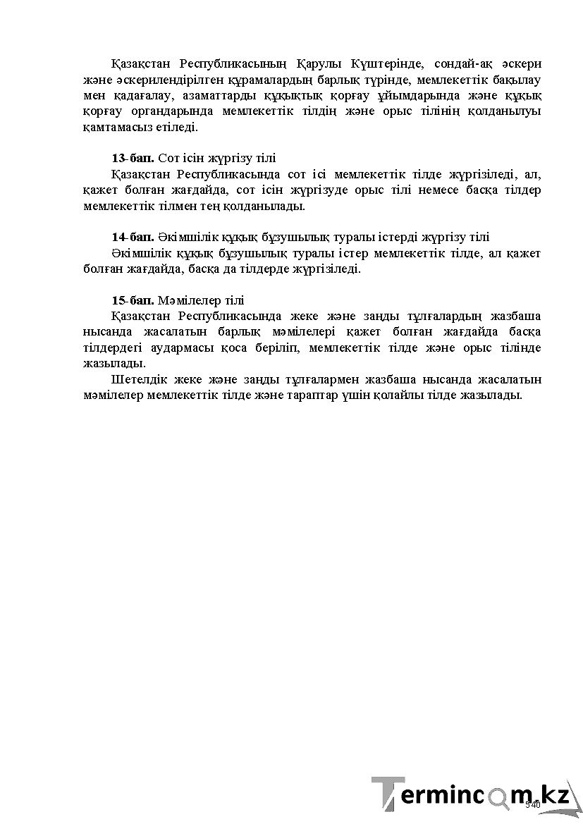 Бет 540
