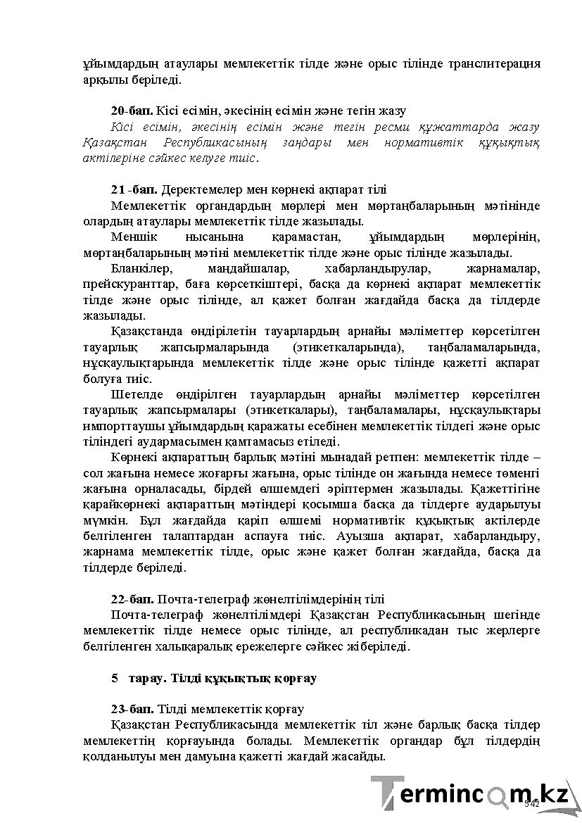 Бет 542