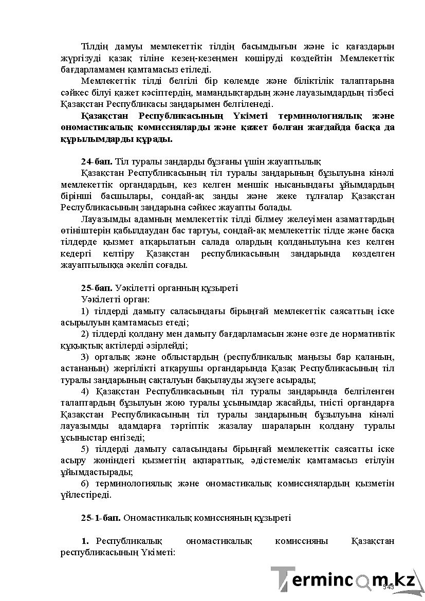 Бет 543