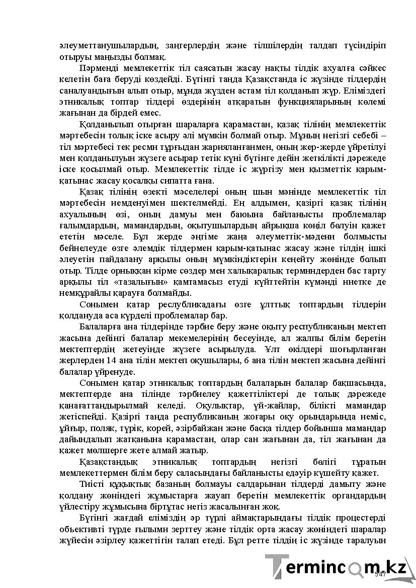 Бет 547