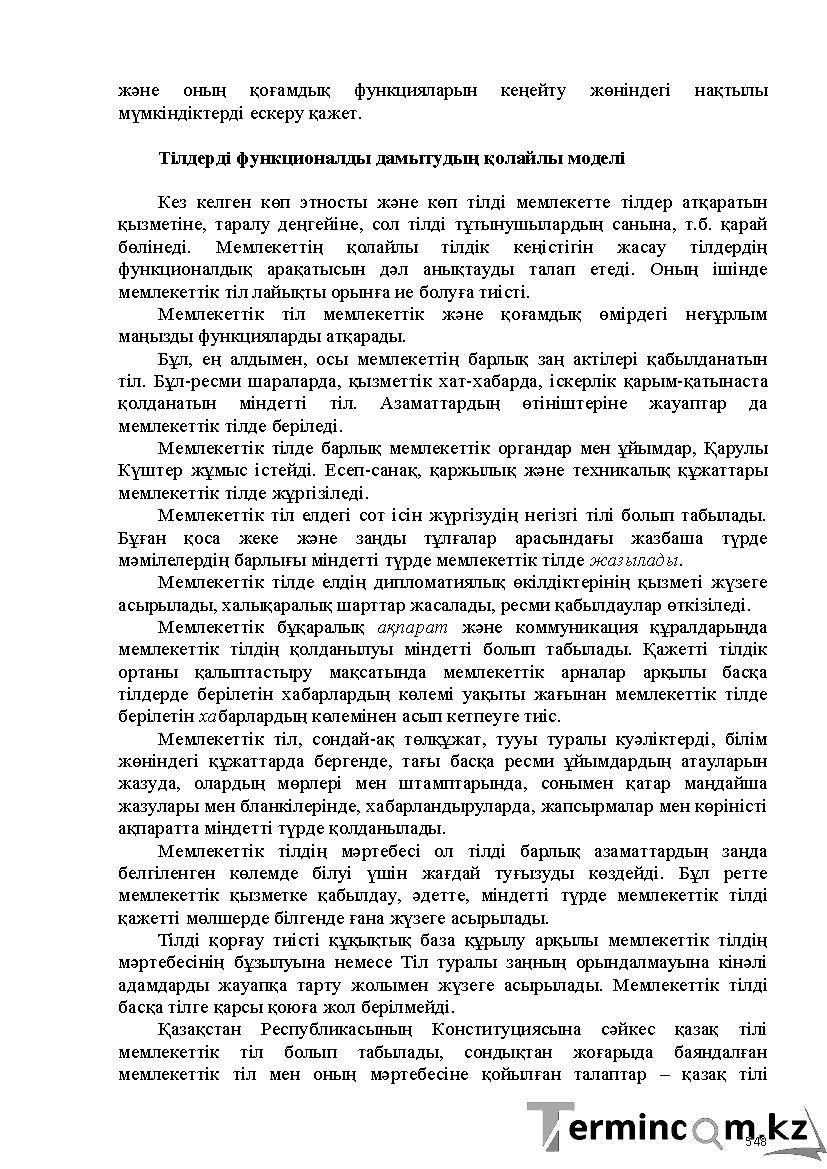 Бет 548